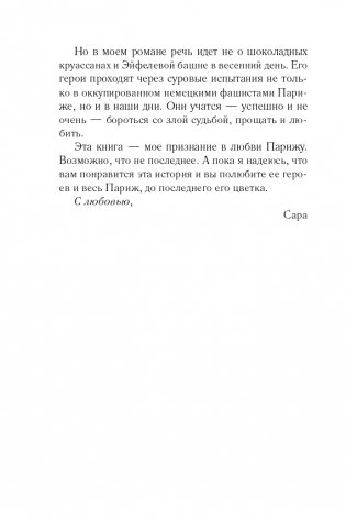 Все цветы Парижа фото книги 9