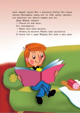 Дядя Федор, пес и кот фото книги 9