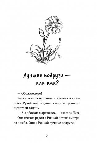 Просто Рикка. И точка фото книги 2