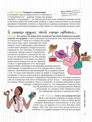 Мой блокнот. Идеальный гардероб фото книги 9