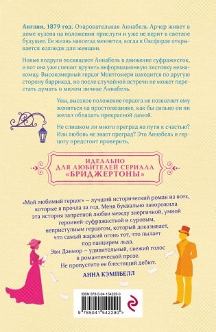 Мой любимый герцог фото книги 17