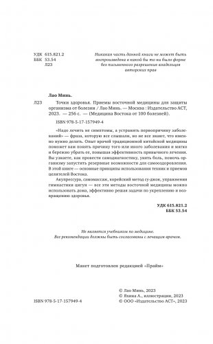 Точки здоровья. Приемы восточной медицины для защиты организма от болезни фото книги 3