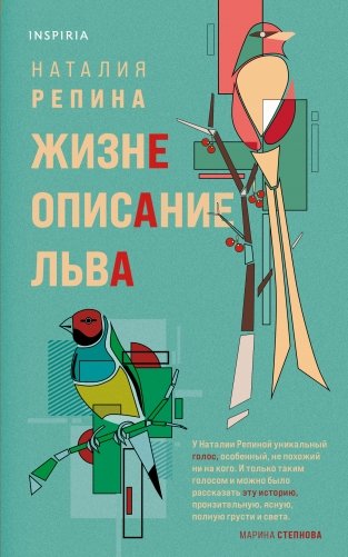 Жизнеописание Льва фото книги