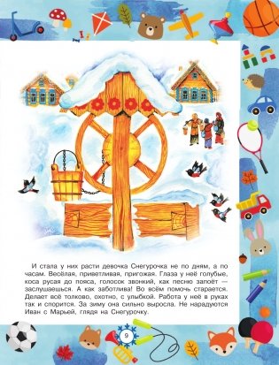 Лучшие сказки и игры на круглый год фото книги 10