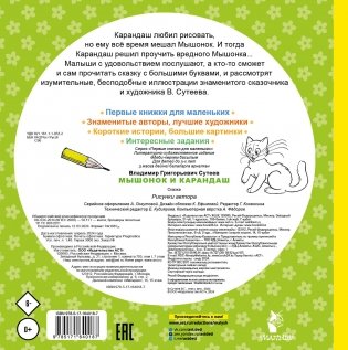 Мышонок и Карандаш фото книги 2