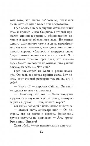 Ужасы Фазбера. Хватайка (выпуск 2) фото книги 12