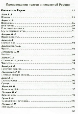 Хрестоматия для чтения детям в детском саду и дома. 5-6 лет. ФГОС фото книги 4