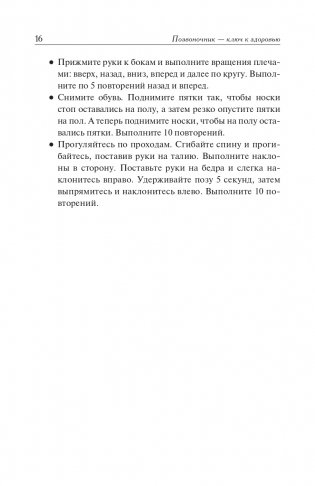 Позвоночник - ключ к здоровью. Руководство фото книги 19