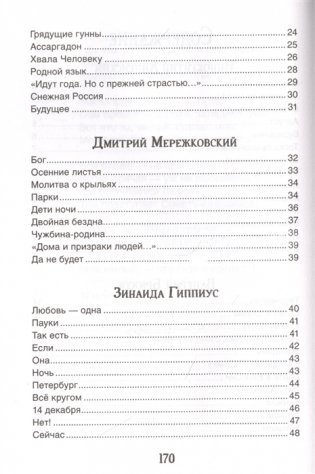 Поэзия Серебряного века фото книги 3