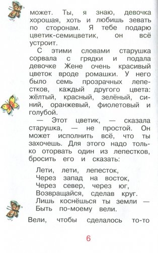 Цветик-семицветик фото книги 4