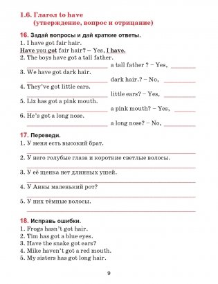 Английский язык. Тетрадь для повторения и закрепления. 4 класс фото книги 9