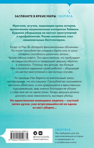 Аромат смерти фото книги 2