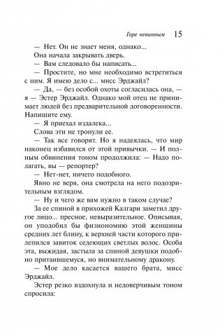 Горе невинным фото книги 2