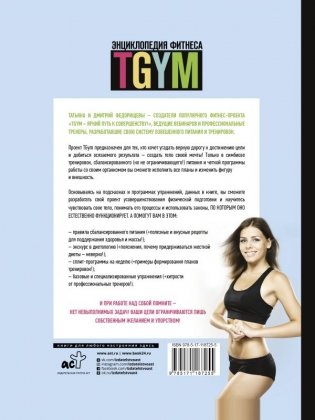 Энциклопедия фитнеса. TGYM фото книги 2