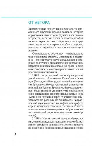 Технология эвристического обучения в высшей школе: теория и практика фото книги 2