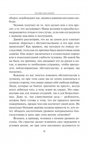 Человек мыслящий: закон силы мысли фото книги 14