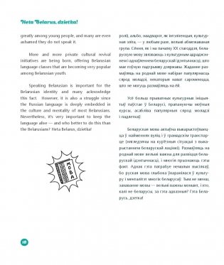 Гэта Беларусь, дзетка! Услаўленне беларускай унiкальнасцi фото книги 2