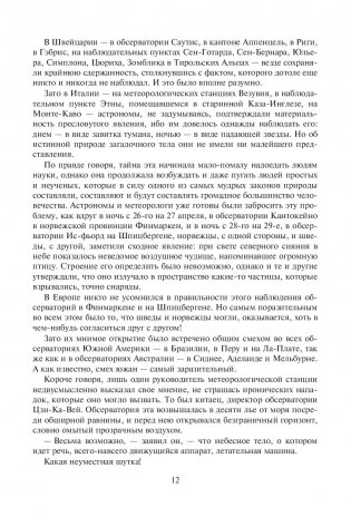 Робур-Завоеватель. Властелин мира фото книги 10