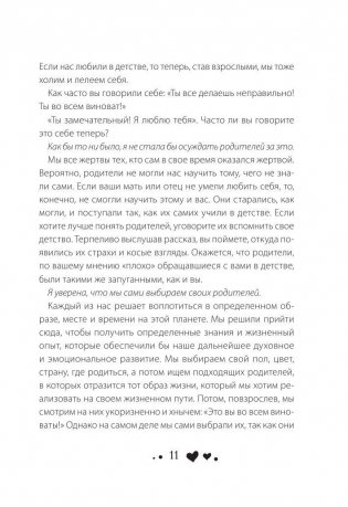 Исцели свою жизнь фото книги 11