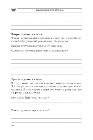 Законы победителей. Workbook фото книги 10