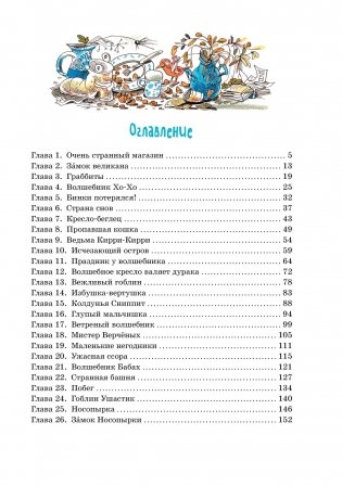 Приключения волшебного кресла фото книги 8