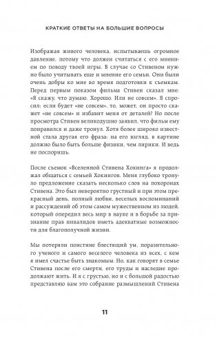 Краткие ответы на большие вопросы фото книги 7