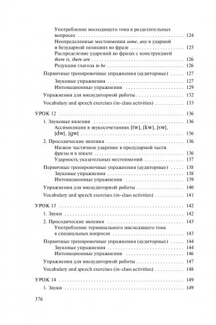 Практическая фонетика английского языка/Practical English phonetics фото книги 16
