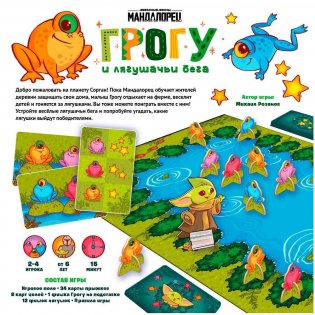 Мандалорец: Грогу и лягушачьи бега фото книги 2