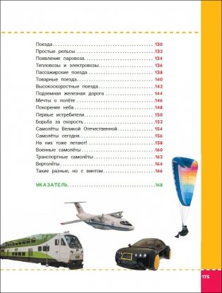 Энциклопедия будущих отличников фото книги 6