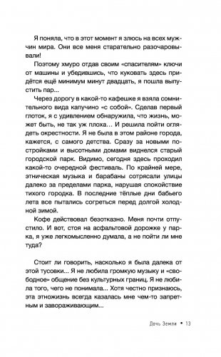 Дочь Земли: трансформация женской судьбы фото книги 14