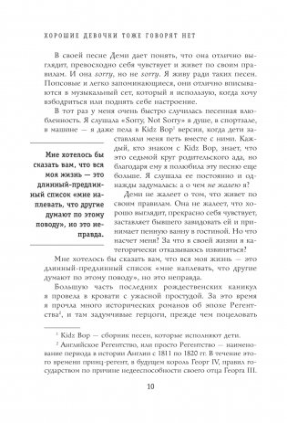 Хорошие девочки тоже говорят "нет". Как преодолеть 9 страхов, которые мешают добиваться своего фото книги 5