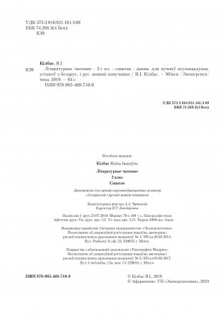 Лiтаратурнае чытанне. Сшытак. 2 клас фото книги 3