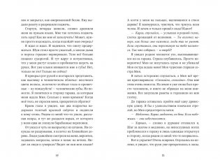 Опасная дружба фото книги 9