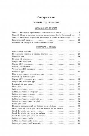 Классический танец фото книги 4