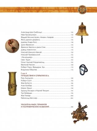 Путешествия и открытия. Полная энциклопедия фото книги 6