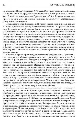 Sony. Сделано в Японии фото книги 11