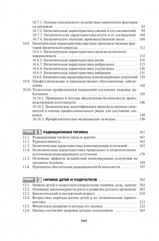 Общая и военная гигиена. Часть 2 фото книги 15