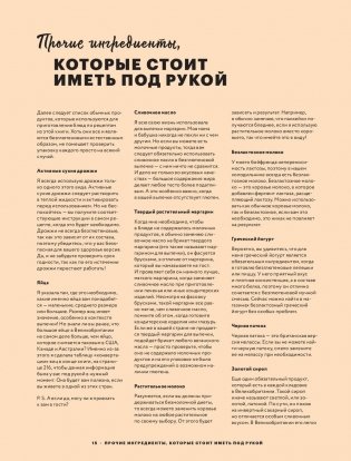 Как готовить вкусно без глютена. От спагетти и пиццы до тортов и французских багетов фото книги 12