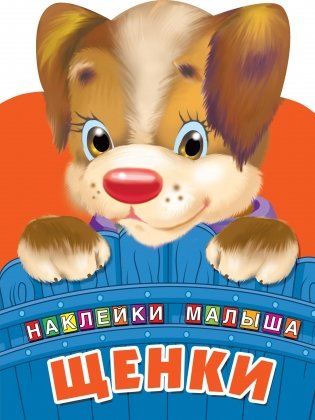 Щенки фото книги
