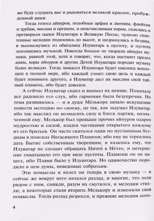 Сильмариллион фото книги 21