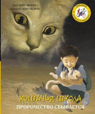 Кошачья школа. Пророчество сбывается фото книги