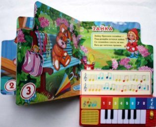 Книга-пианино "Барто. Я люблю свою лошадку" фото книги 5