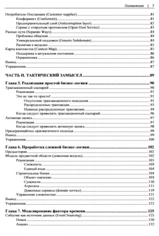 Изучаем DDD – предметно-ориентированное проектирование фото книги 4