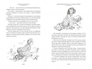 «Приключения жёлтого чемоданчика» и другие истории фото книги 10