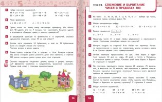 Математика. Учебник. 2 класс. В 2-х частях. Часть 2 фото книги 8