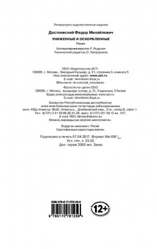 Униженные и оскорбленные фото книги 3