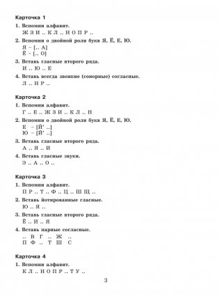 30 000 учебных примеров и заданий по русскому языку на все правила и орфограммы. 3 класс фото книги 9