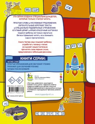 Читаю сам! фото книги 2
