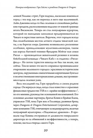 Империя воображения: Гэри Гайгэкс и рождение Dungeons & Dragons фото книги 13