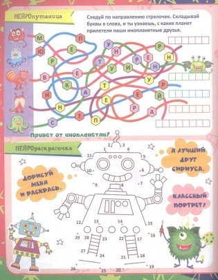Догадалочки: для детей 6-7 лет. НЕЙРО: игры, дорожки, таблицы, тренажёры, прописи. фото книги 3
